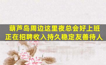 随州夜总会招聘